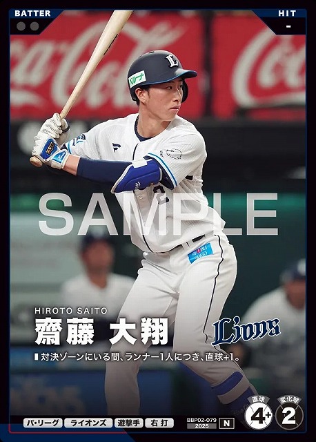 齋藤 大翔 【BBP02-079N】※QRコード未使用